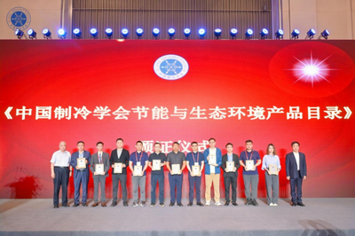 再获权威机构认可，阳帆产品荣获“中国制冷学会节能与生态环境产品”殊荣