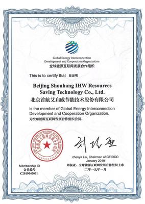 首航节能携手全球能源互联网发展合作组织，共拓能源互联网新篇章